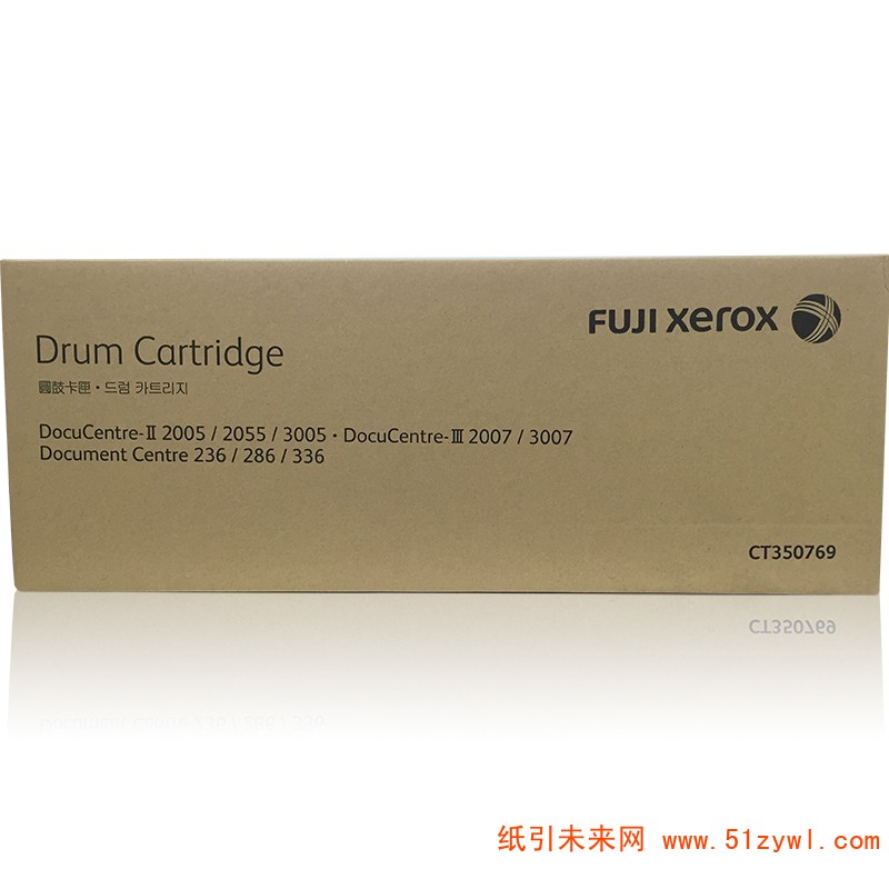 富士施乐（FujiXerox） CT350769 黑色硒鼓 适机器型号DCII2005.2055.3005/III2007/3007/DOcumentC enre236/286/336 打印量约55000页