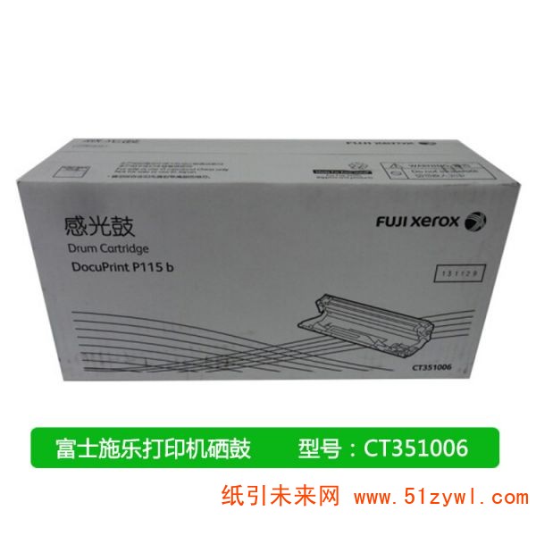 富士施乐（FujiXerox）CT351006	黑色 打印机硒鼓	适用机型M115b;M115f;M115fs;M118w;M118z;P115b;P118w  打印量 10000页