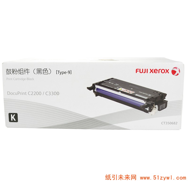 富士施乐（FujiXerox） CT350682 黑色 复印机硒鼓 适用FUJIXEROX DocuPrint C3300DX /DocuPrint C2200