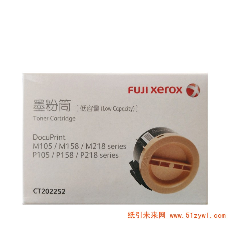 富士施乐（FujiXerox）CT202252 小容量 打印机黑色粉盒 适用于P M158 P M218 M105系列 打印量1000页