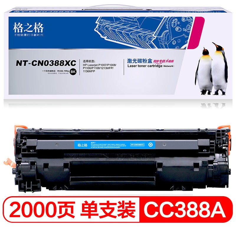 格之格88A硒鼓 NT-CN0388XC 黑色 适用HP 388a惠普P1108 p1106 1007 m1136 1213nf m126a打印机墨盒 388a硒鼓 打印量2000页（5%覆盖率）