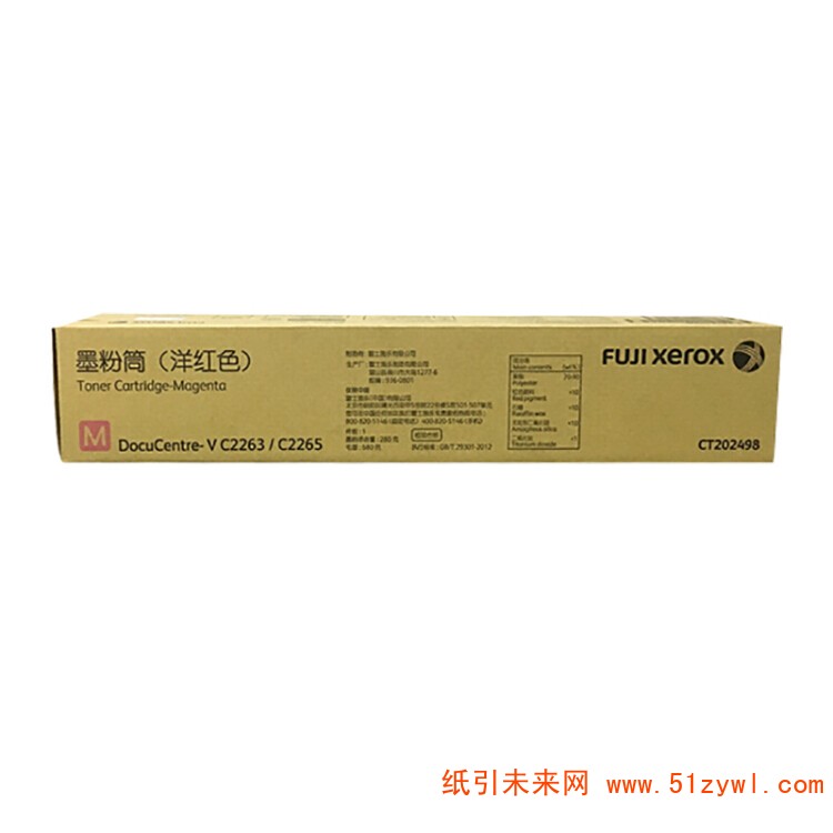 富士施乐(FujiXerox) CT202498 复印机碳粉 红色 适用于DocuCentreVC2263/C2265五代机 打印量22000页