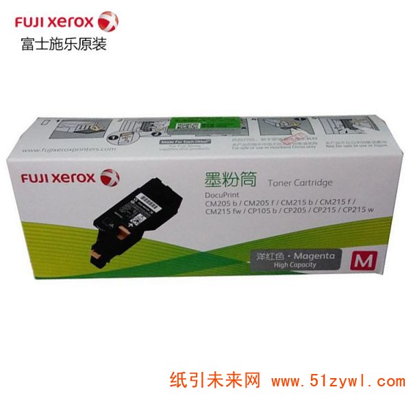 富士施乐（FujiXerox）CT201597 红色 大容量墨粉盒 适用于CP CM 105 205 215系列 打印量1400页