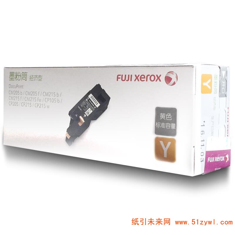 富士施乐（FujiXerox）CT202548 黄色粉盒 经济型 适用于CP105b CP205 CP215 CM215 CM205 打印量700页