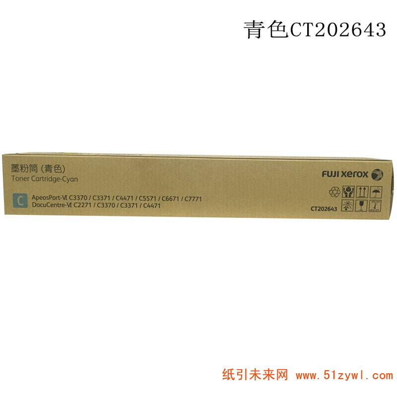 富士施乐（FujiXerox） CT202643 粉盒 适用富士施乐六代DC/AP 2271/3370/3371/4471/5571/6671/7771 青色 打印量21000页