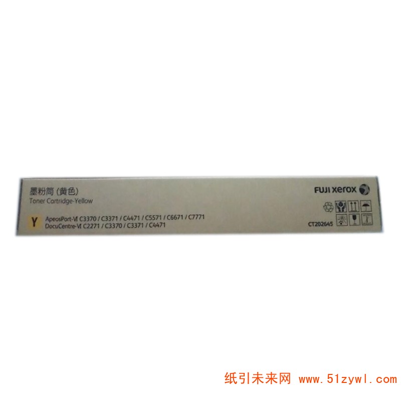 富士施乐(FujiXerox) CT202645 复印机粉盒/墨粉 黄色 适用富士施乐六代DC/AP2271/3370/3371/4471/5571/6671/7771