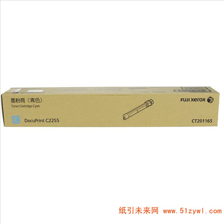 富士施乐（FujiXerox）CT201165 青色粉盒 适用于富士施乐C2255 打印量12000页