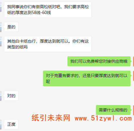 11-9 高松纸
