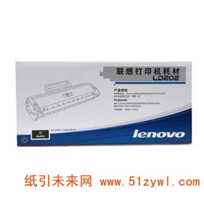 联想（Lenovo）LD202 黑色硒鼓 适于联想M2041F F2072 M2041 S2002 S2003W A4 5%覆盖率打印量1500页