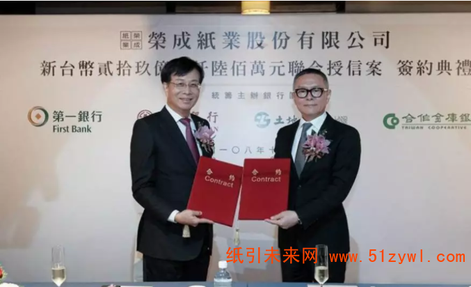 荣成纸业将在台湾打造低碳造纸生产线