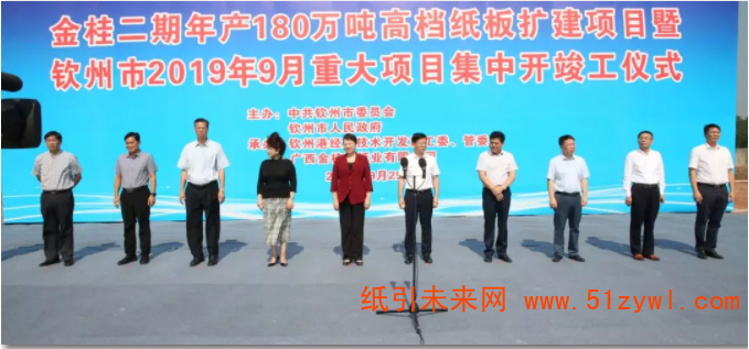 APP金桂二期年产180万吨高档纸板扩建项目正式开工1