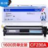 格之格 CF230A 硒鼓NT-PNH230C带芯片适用惠普M203d M203dn M203dw M227fdn M277fdw打印机粉盒hp30A硒鼓