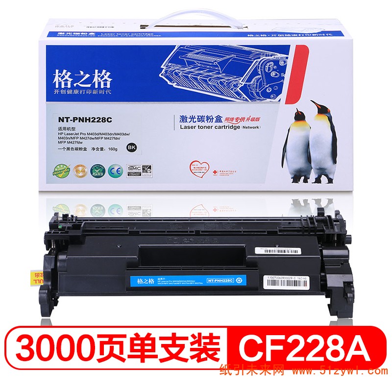 格之格（G&G） NT-PNH228C （CF228A）硒鼓适用惠普M403dn M403dw M403n M427dw M427fdn M427fdw打印机粉盒hp28A耗材