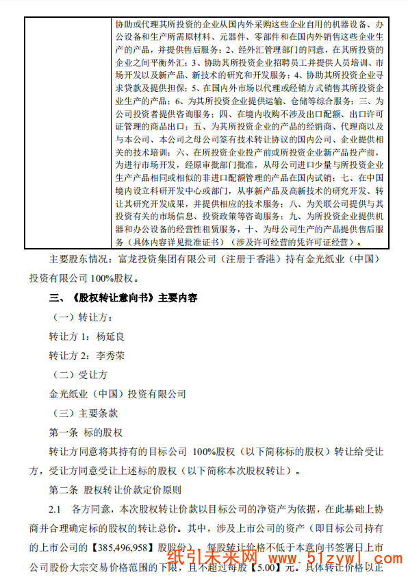 12-31 博汇纸业股权公告 3