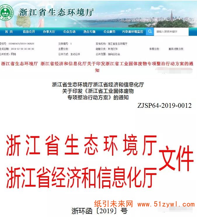 1-3 浙江省环境厅等部门印发全省工业固废专项整治行动方案