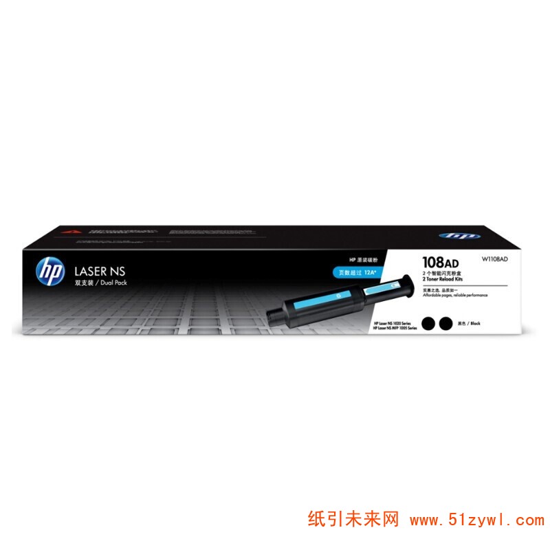 惠普（HP）W1108AD 智能闪充粉盒 2500页打印量 适用机型：HP 1020/1020c/1020w/1005/1005c/1005w 双支装