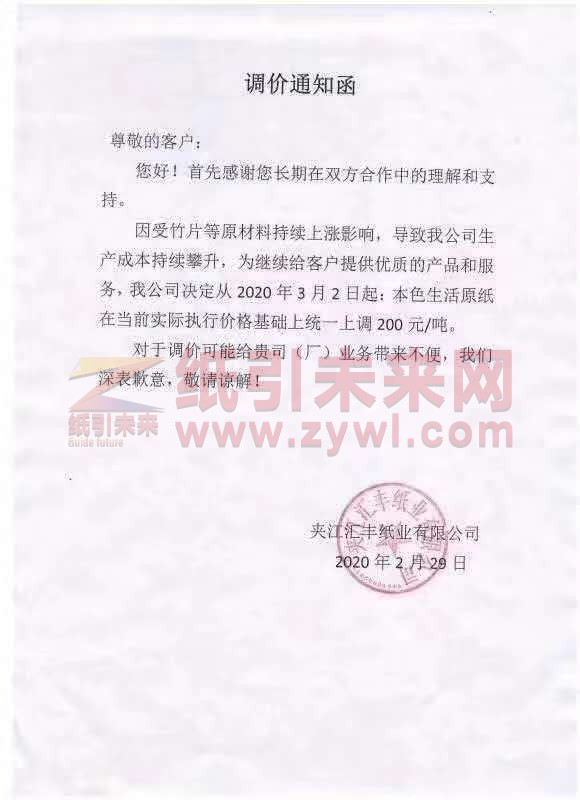 微信图片_20200301121241