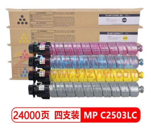 理光（Ricoh）MP C2503 四色墨粉套装（黑蓝红黄） 黑色MP C2503C 15000页/彩色MP C2503LC 3000张打印量 适用机型：MP C2003SP/C2503SP/C2504SP 四支装
