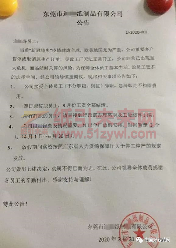 纸品厂