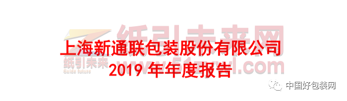 上海新通联包装