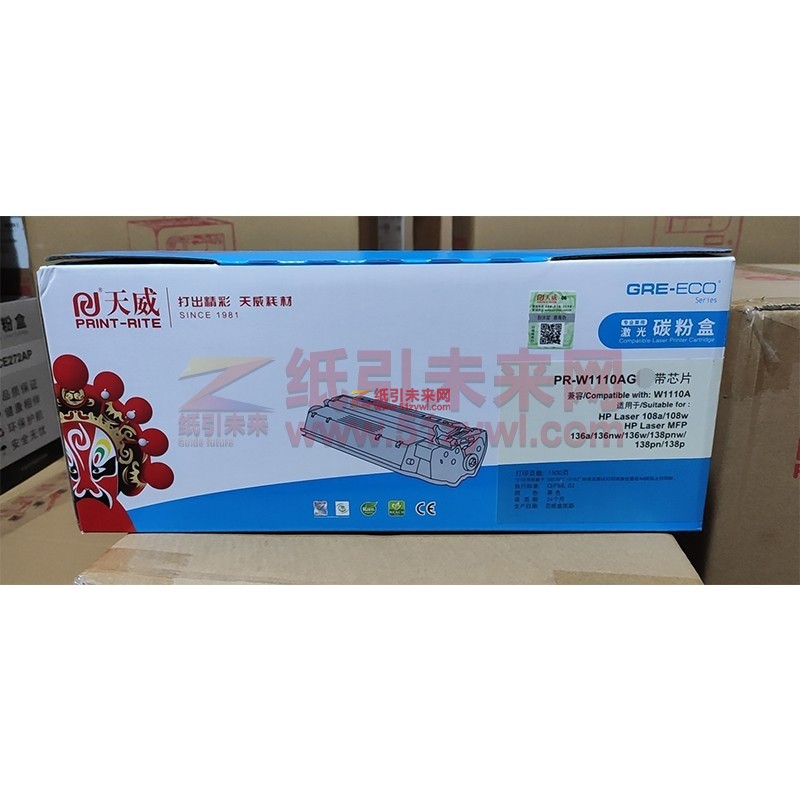 天威（PrintRite）HP 110A（W1110A)-标准装-带芯片版 黑色硒鼓 适用于惠普 108a 108w 136a 136nw 136w 138pnw 138pn 138p 打印机粉盒带芯片 1500页打印量