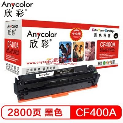 欣彩（Anycolor）AR-CF400A 黑色硒鼓(专业版) 2800页打印量 201A系列 适用机型：M252N/M252DW/M277DW