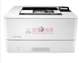 惠普(HP)LaserJet Pro M405n黑白激光打印机 A4幅面/自动双面打印/有线网络打印/一年保修