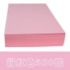 印保 80g/A3 高级静电复印纸 粉红色 500张/包 5包/箱