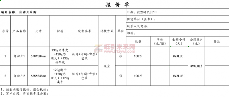 9-9 纸盒