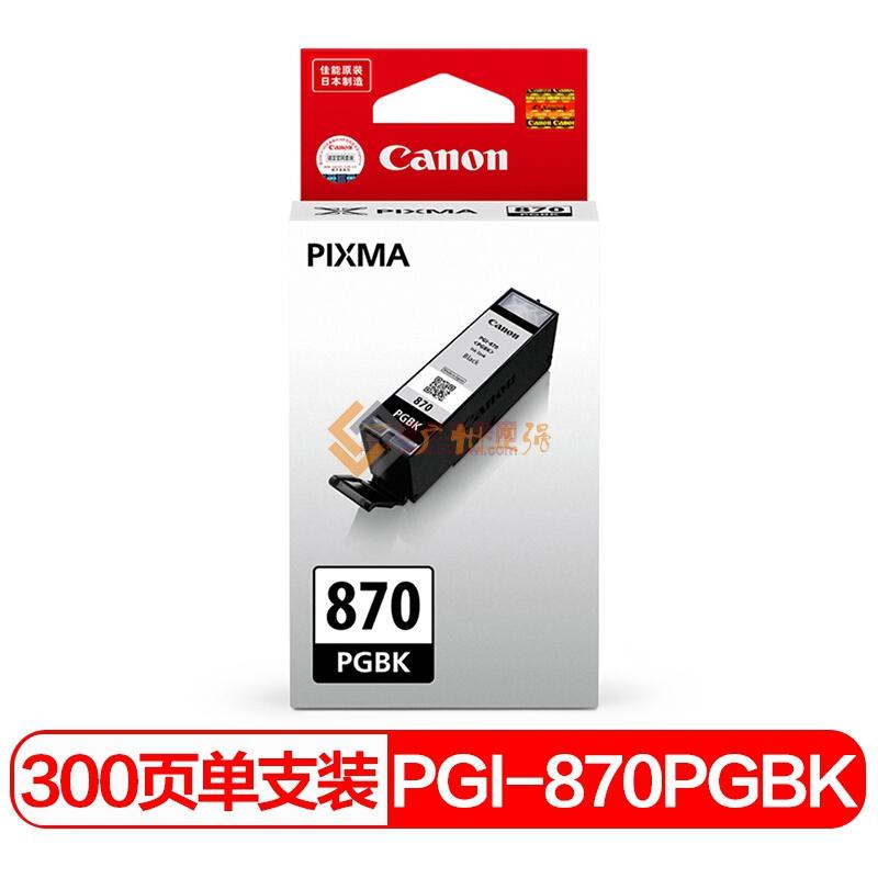 Canon PGI-870 PGBK 黑色墨盒(适用MG7780、TS9080、TS8080、TS6080）
