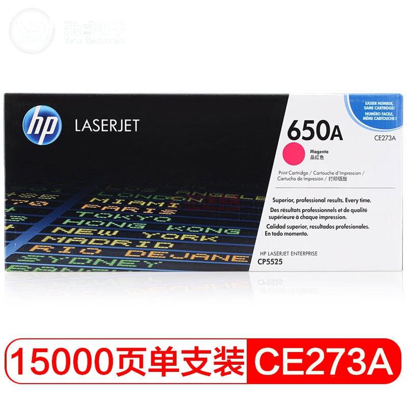 惠普(HP) 650A 品红色硒鼓CE273A（适用 LaserJet CP5525 / M750）