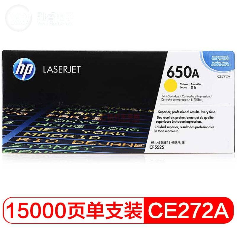 惠普(HP) 650A 黄色硒鼓CE272A（适用 LaserJet CP5525 / M750系列 ）