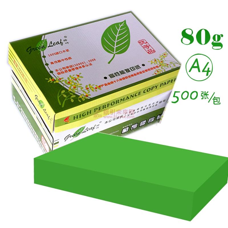 绿叶（GreenLeaf） 彩色复印纸 A4 80g 500张/包 10包/箱 绿色