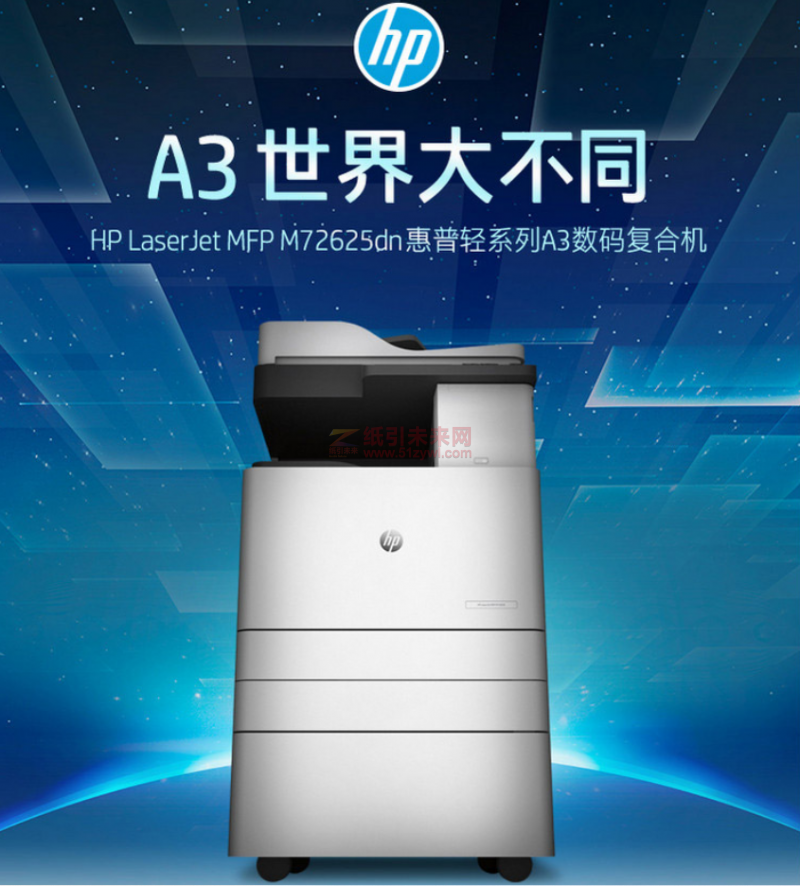 HP LaserJet MFP M72625dn (惠普 LaserJet MFP M72625dn 黑白激光多功能一体机 A3幅面 自动双面打印/复印/扫描标配输稿器 双纸盒，自动送纸