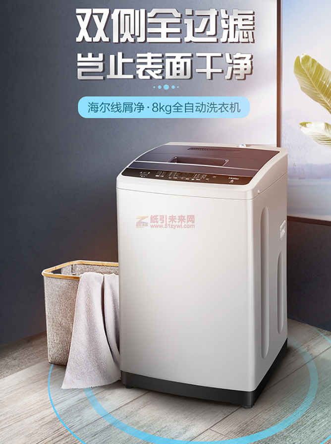 海尔8公斤洗衣机，EB80M009