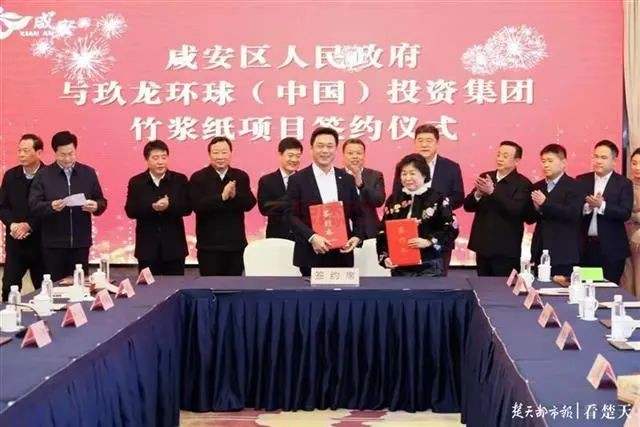 咸安区政府与玖龙纸业湖北咸宁项目正式签约