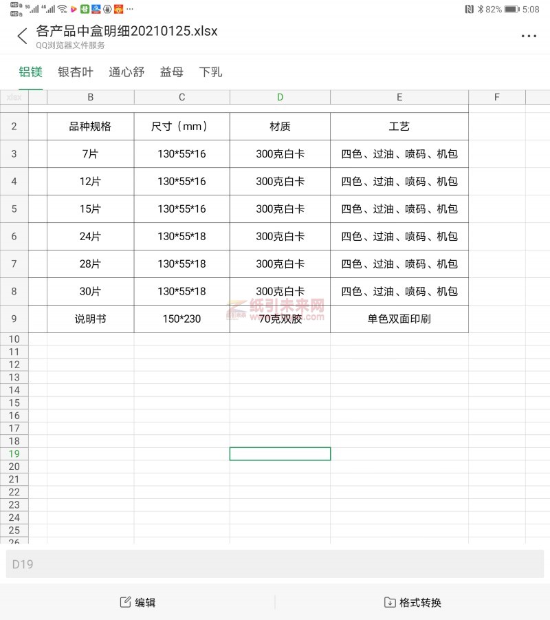 求购铝镁胶囊纸盒