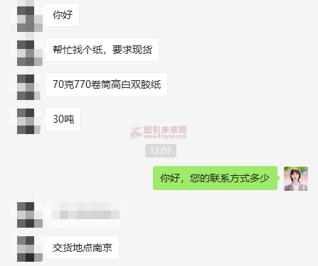 南京双胶纸