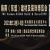 2021海南（东盟）酒店及餐饮用品博览会