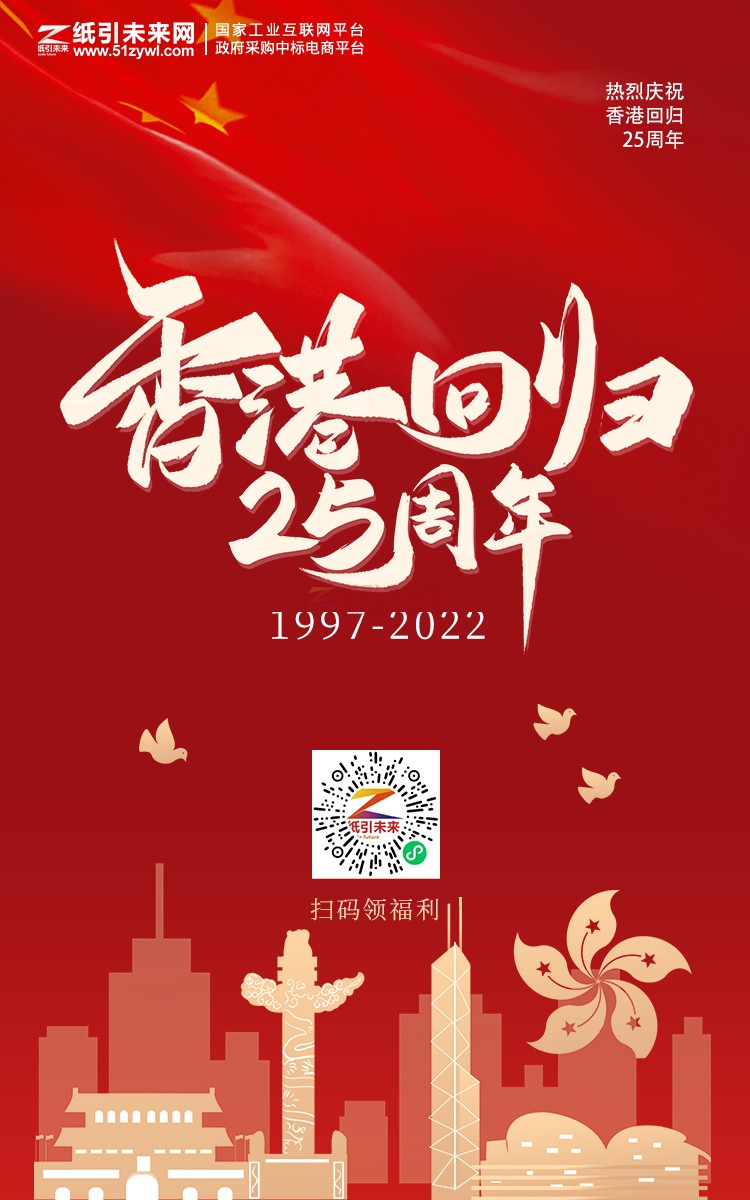 香港回归