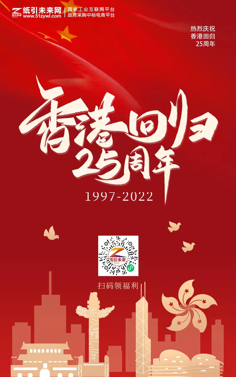 热烈庆祝香港回归祖国二十五周年！