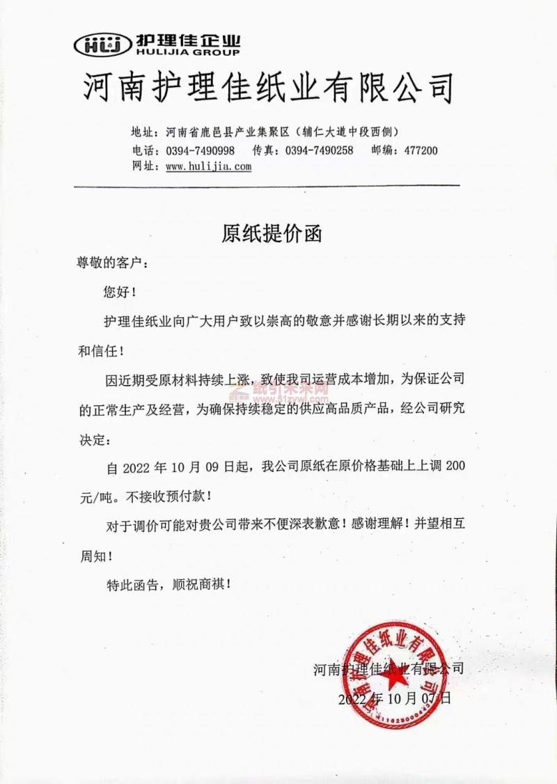 河南护理佳纸业有限公司