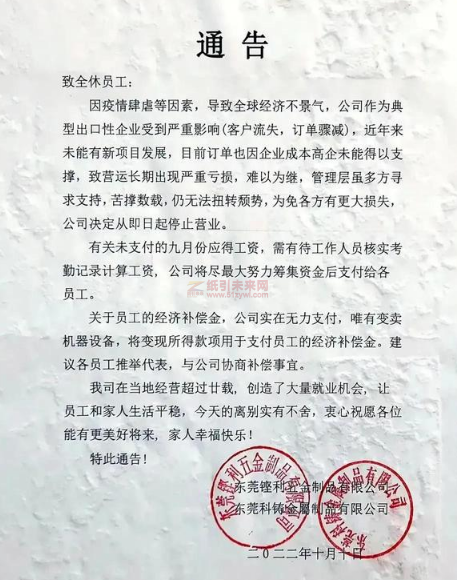 东莞铿利与科铸公司宣布结业清算