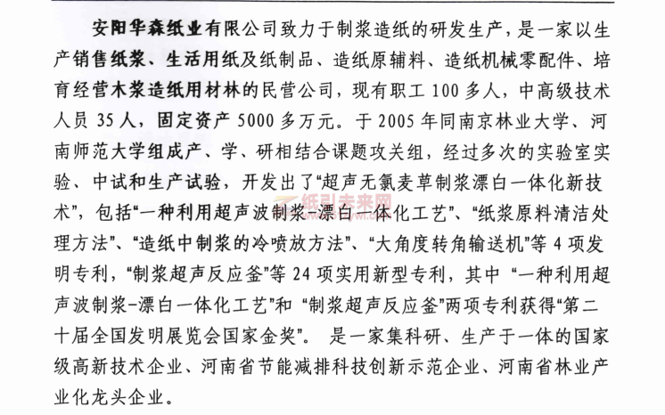 福建省青山纸业股份有限公司拟收购专利技术项目·评估报告