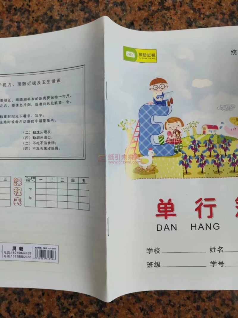 纸引未来网:作业本厂家 供应商电话