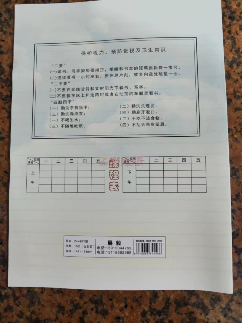 纸引未来网:作业本厂家 供应商电话