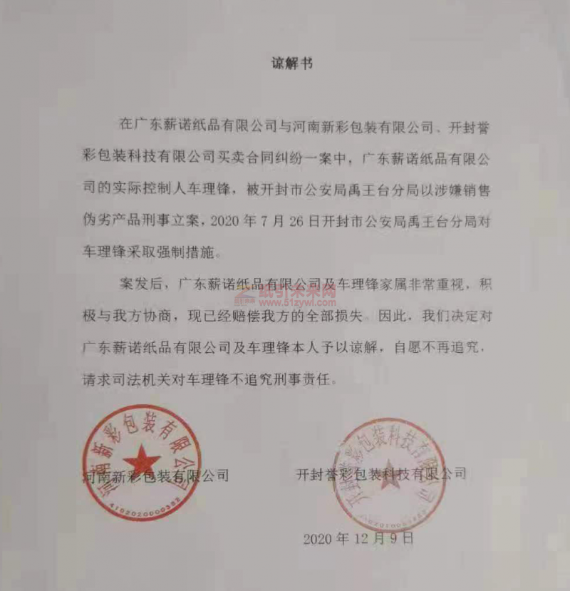 催款后被客户举报销售伪劣产品 纸业中间商一审获刑八年，不服判决提出上诉3