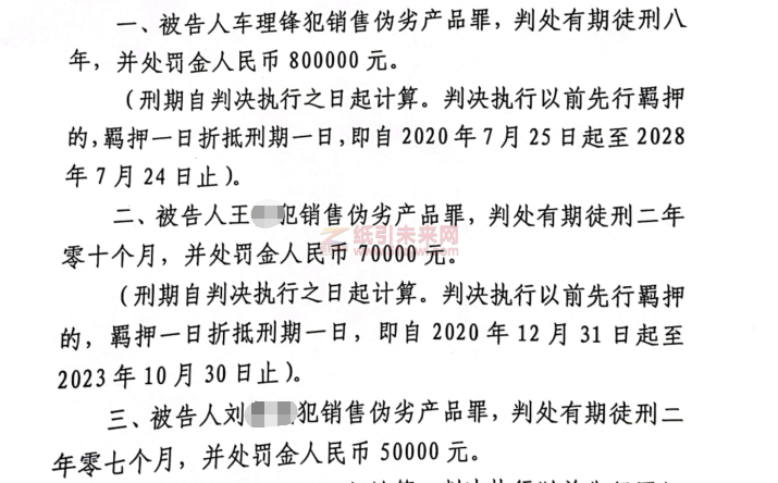 催款后被客户举报销售伪劣产品 纸业中间商一审获刑八年，不服判决提出上诉5