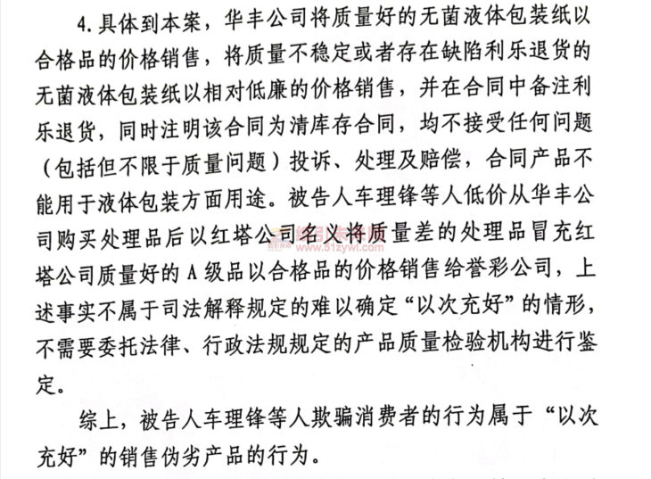 催款后被客户举报销售伪劣产品 纸业中间商一审获刑八年，不服判决提出上诉6