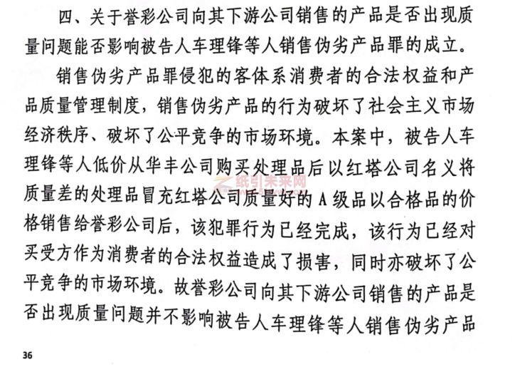 催款后被客户举报销售伪劣产品 纸业中间商一审获刑八年，不服判决提出上诉7